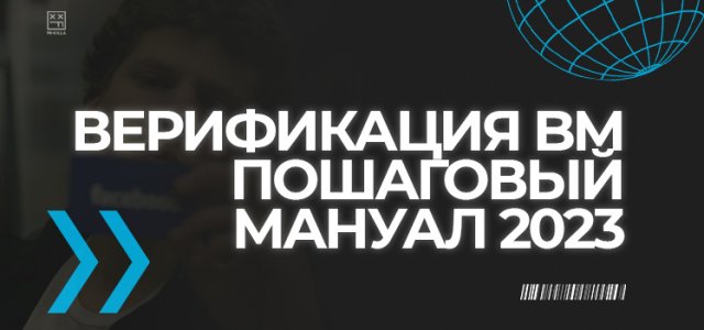 Верификация BM. обложка.jpg