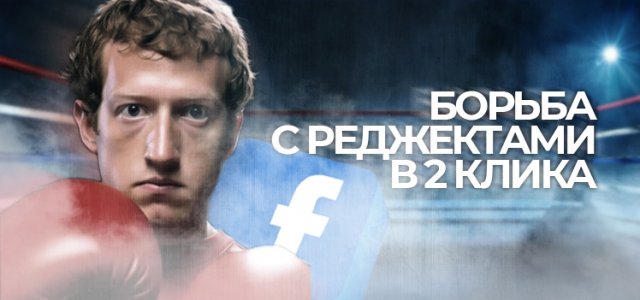 Борьба с реджектами.jpg
