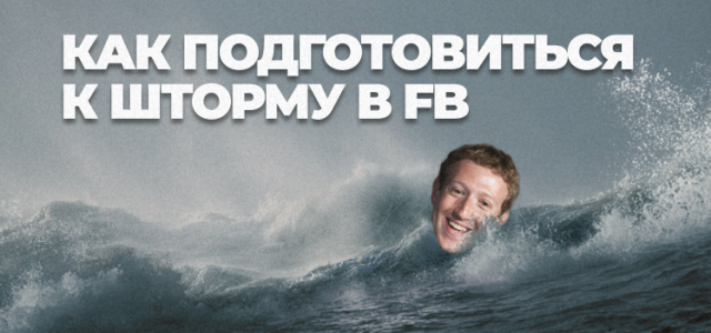 Frame 28 Как подготовиться  к шторму в Fb .png