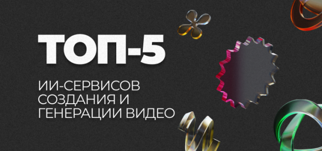 ии видео.png