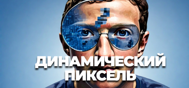 динам пиксель1.png