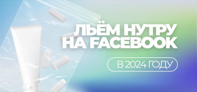 нутра 2024.jpg
