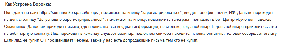 пример реальной воронки под инфобиз