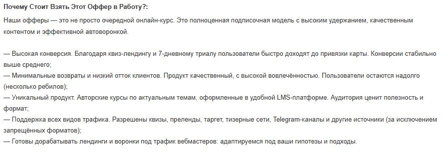 почему стоит взять оффер в работу