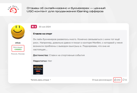 Отзывы об онлайн-казино и букмекерах — ценный UGC-контент для продвижения iGaming офферов | CPA Mafia