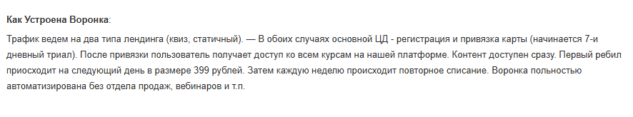 Пример реальной воронки под инфобизнес