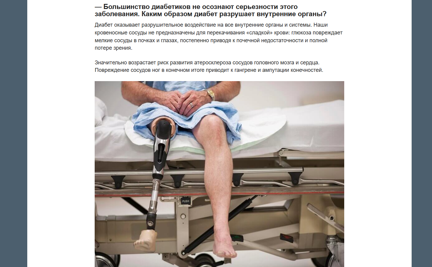 эмоциональный преленд под диабет